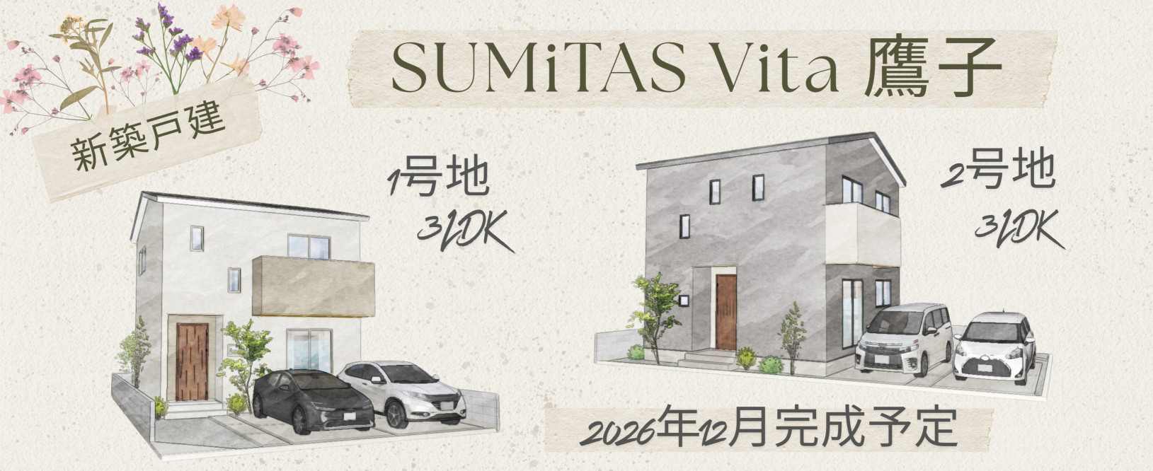 SUMiTAS Vita 鷹子
